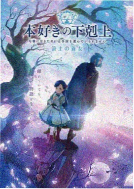 云上铸剑师动漫封面